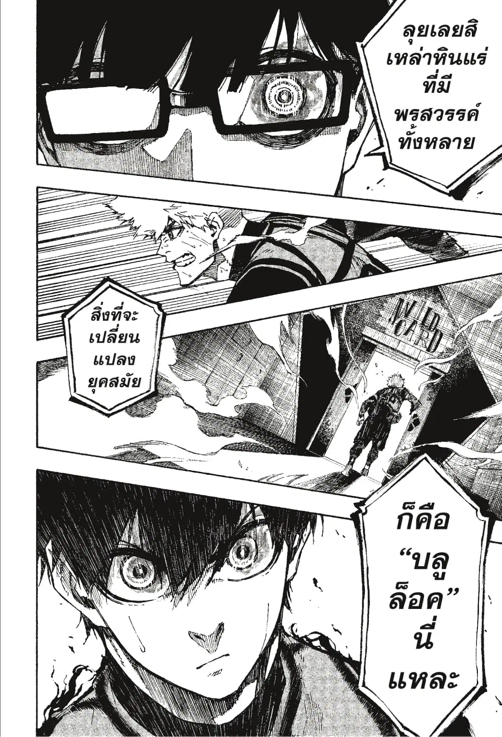 Blue lock ตอนที่ 94 หน้า 23