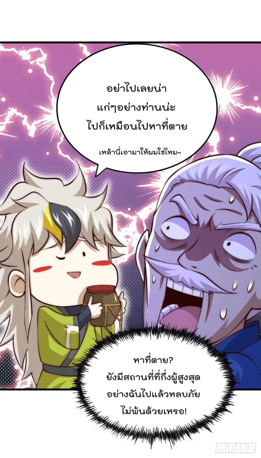Who is your Daddy ตอนที่ 65 หน้า 38