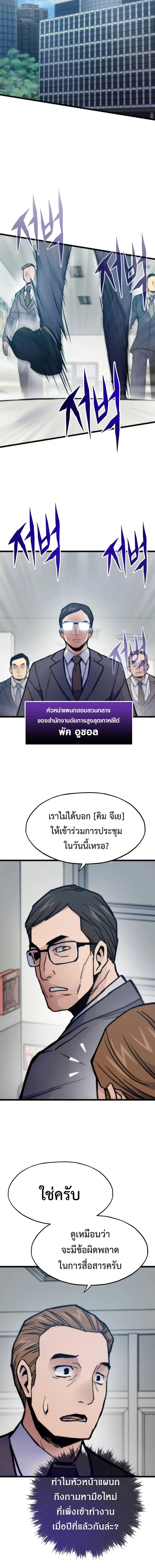 Past Life Returner ตอนที่ 57 หน้า 15