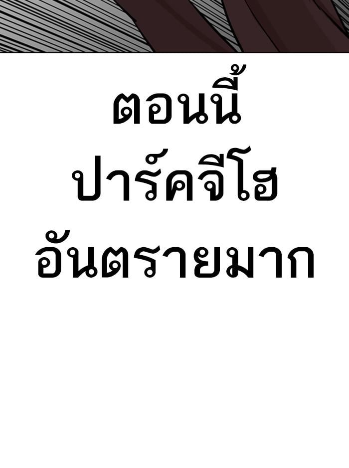 Lookism ตอนที่ 370 หน้า 95