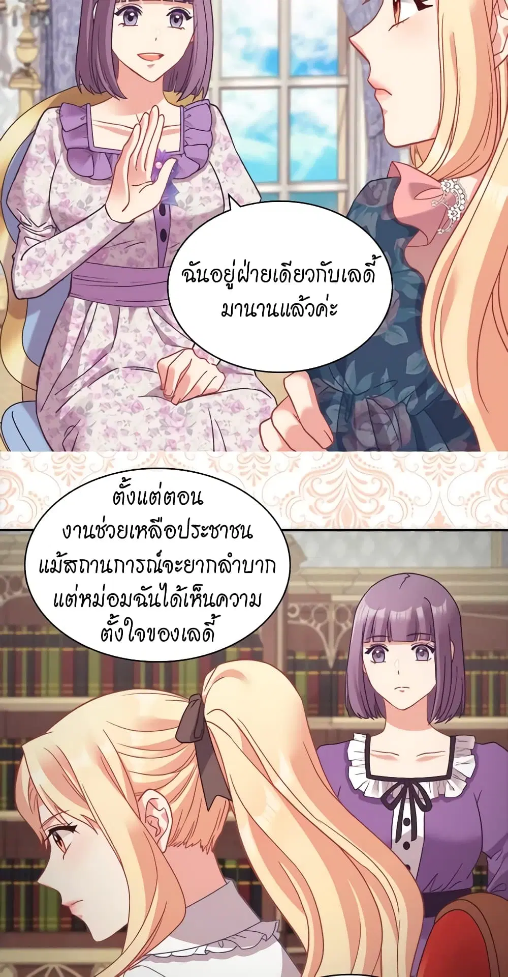 What It Takes to be a Villainess ตอนที่ 144 หน้า 24