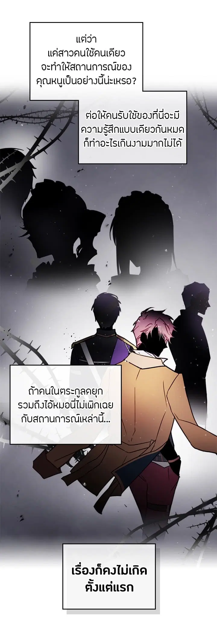 Death Is The Only Ending For The Villainess ตอนที่ 3 หน้า 43