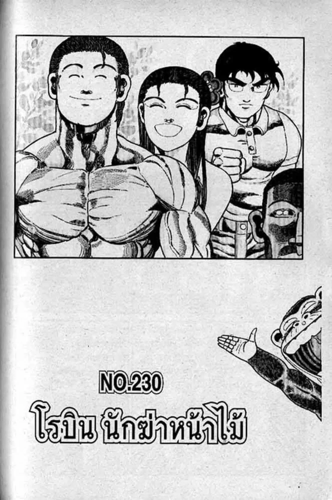 Shin Jungle no Ouja Tar-chan ตอนที่ 116 หน้า 1