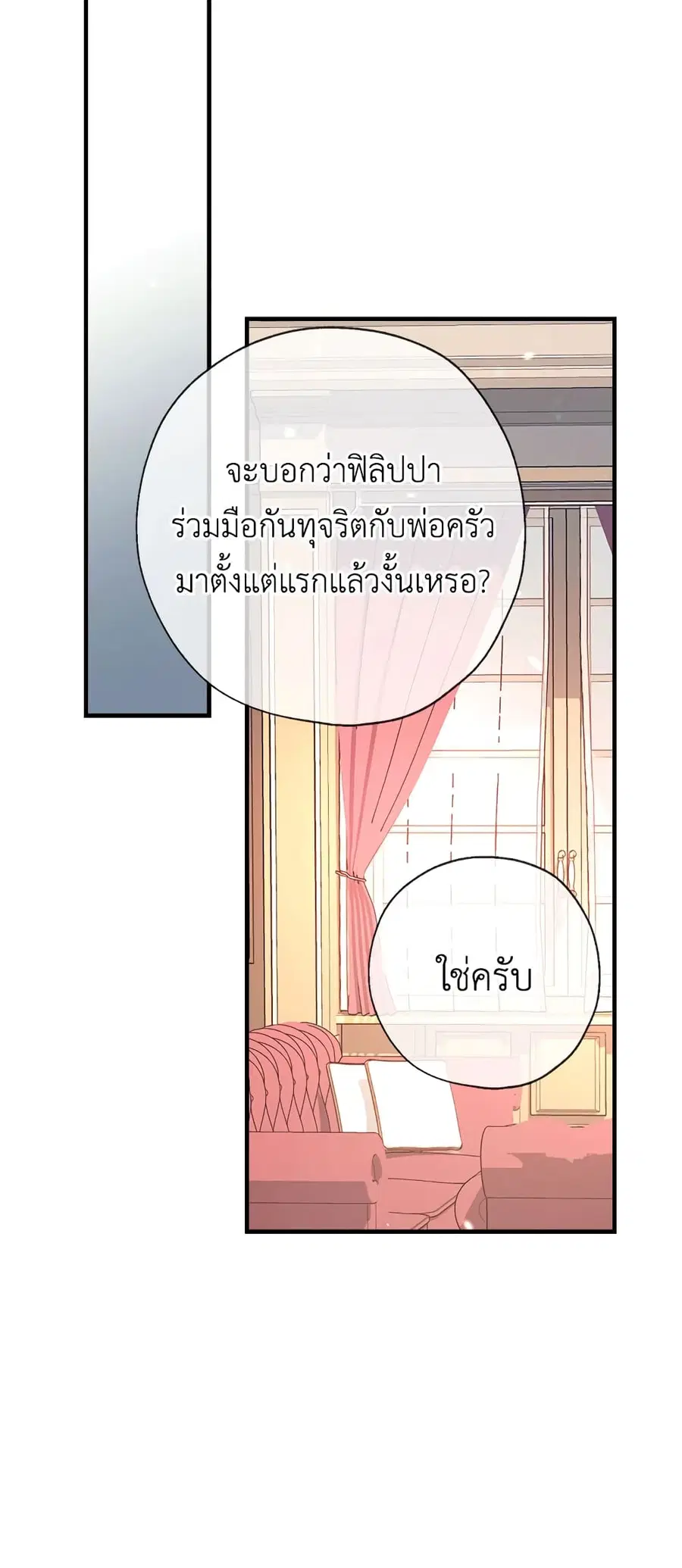 Can We Become a Family? ตอนที่ 22 หน้า 22