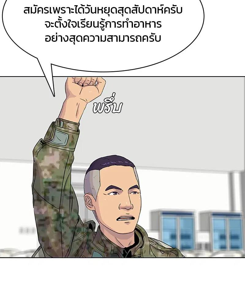 Kitchen Soldier ตอนที่ 41 หน้า 29