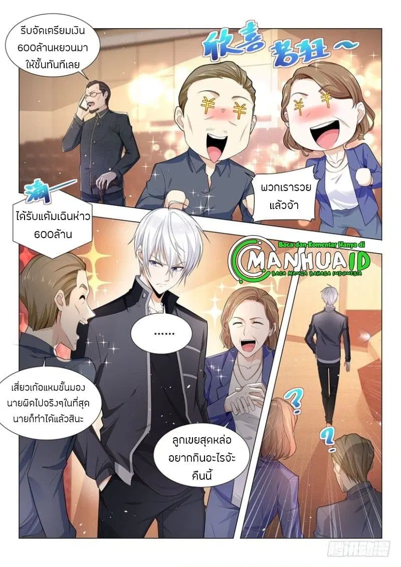 Shen Hao’s Heavenly Fall System ตอนที่ 63 หน้า 2
