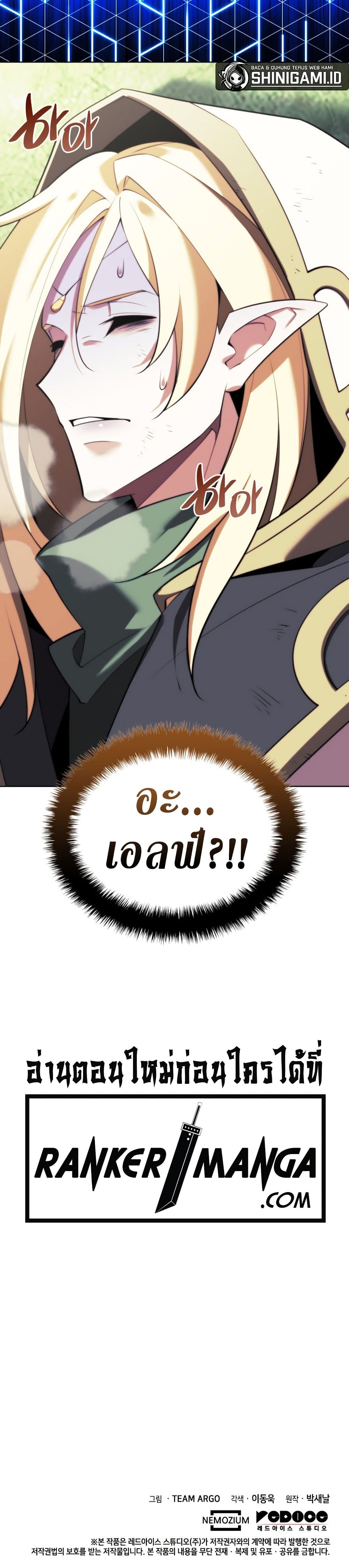 Overgeared จ้าวแห่งยุทธภัณฑ์ ตอนที่ 187 หน้า 51