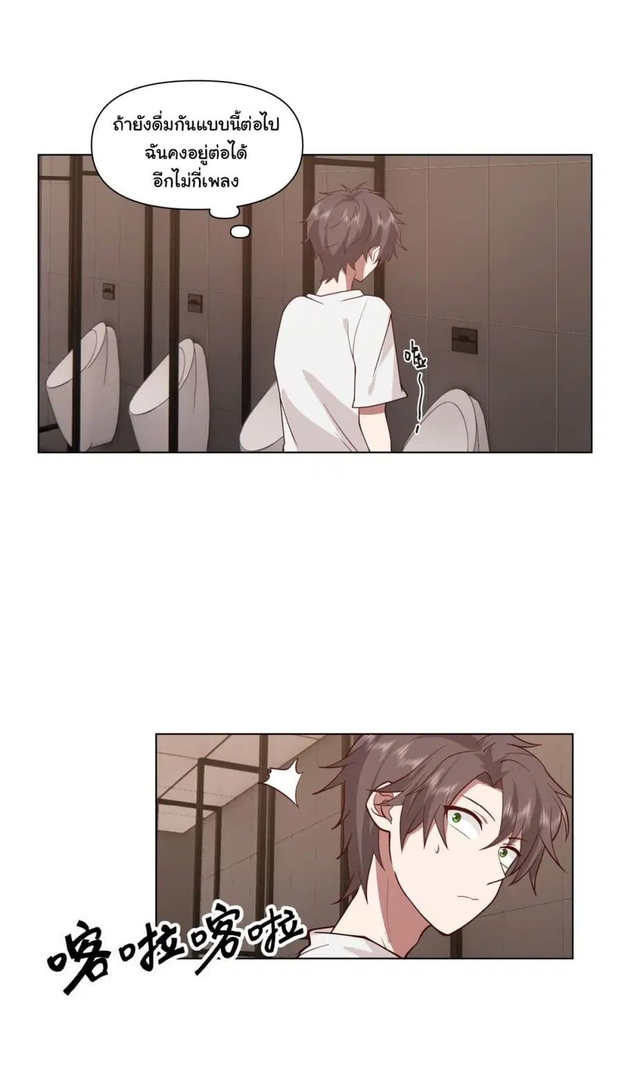 I Really Don’t Want to be Reborn ตอนที่ 72 หน้า 19