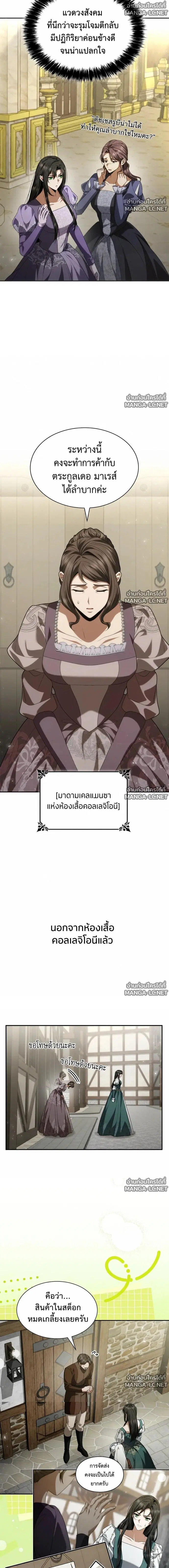 I Am the Queen in This Life ตอนที่ 205 หน้า 20