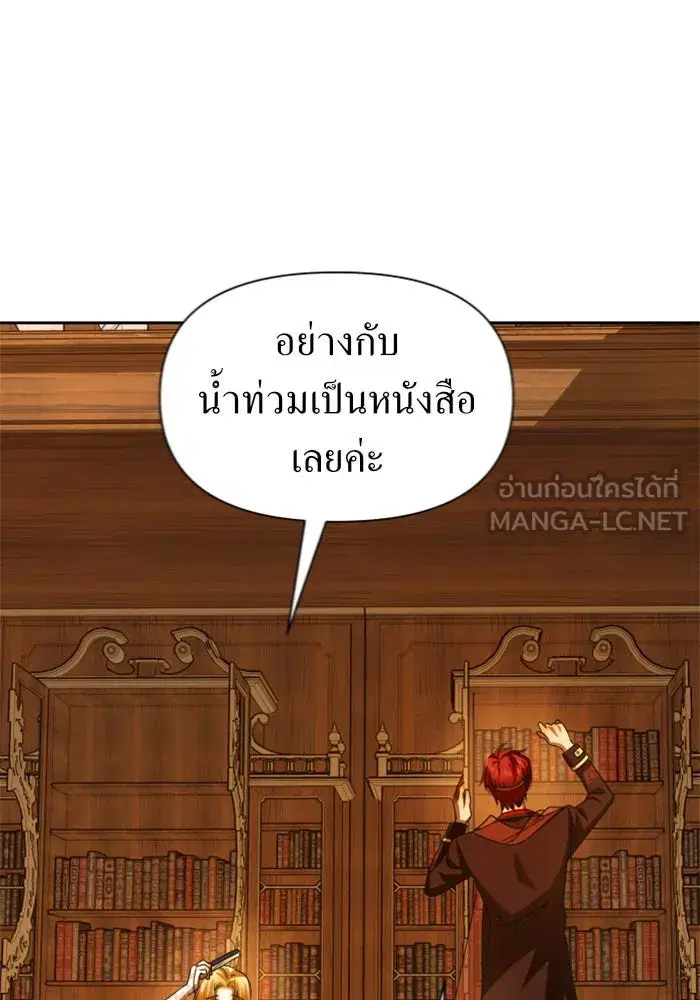 Your Throne ตอนที่ 88 หน้า 96