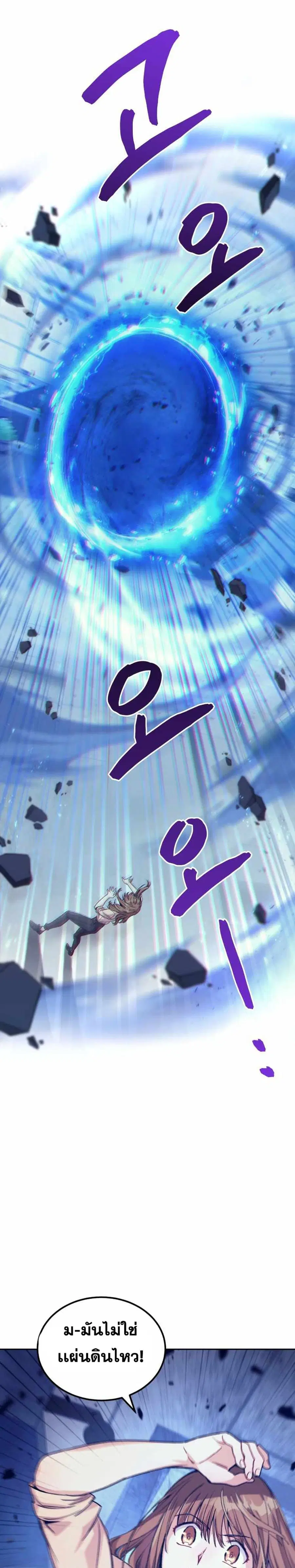 I Stole the Number One Ranker’s Soul ฉันขโมยวิญญาณของแรงเกอร์อันดับ 1 ตอนที่ 5 หน้า 5