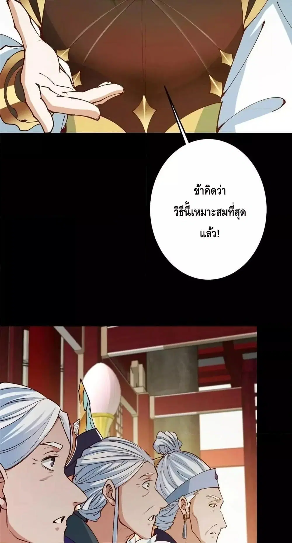 Keep A Low Profile ตอนที่ 259 หน้า 47