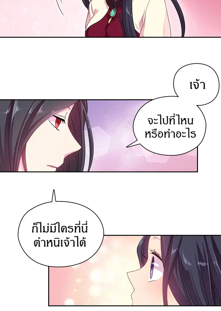 Satan’s Bride ตอนที่ 17 หน้า 33