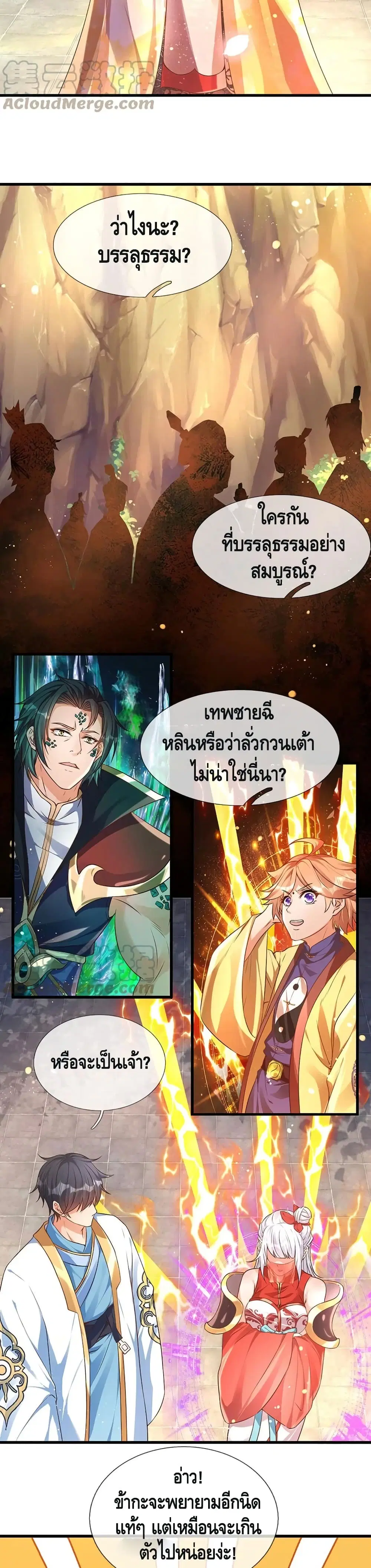 Opening to Supreme Dantian ตอนที่ 68 หน้า 9