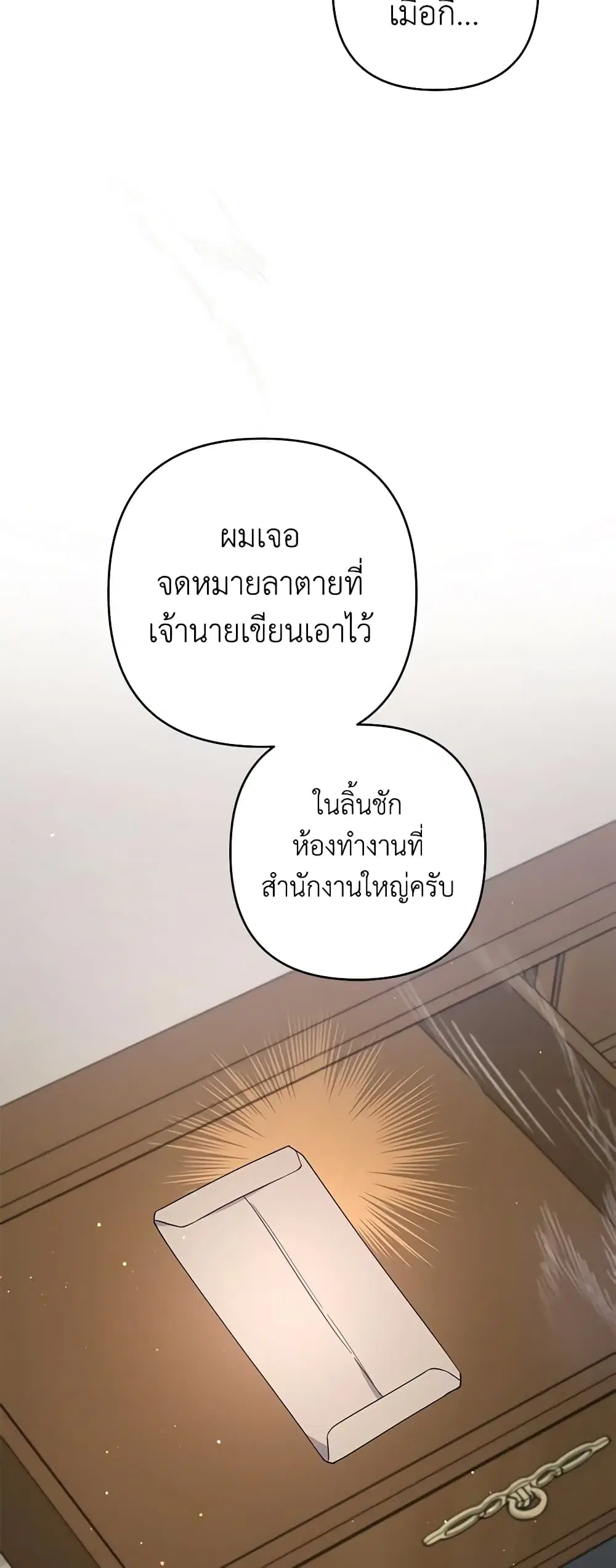 What It Means to Be You ตอนที่ 84 หน้า 31