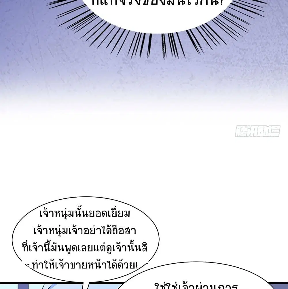 Return of Divine Emperor ตอนที่ 70 หน้า 47