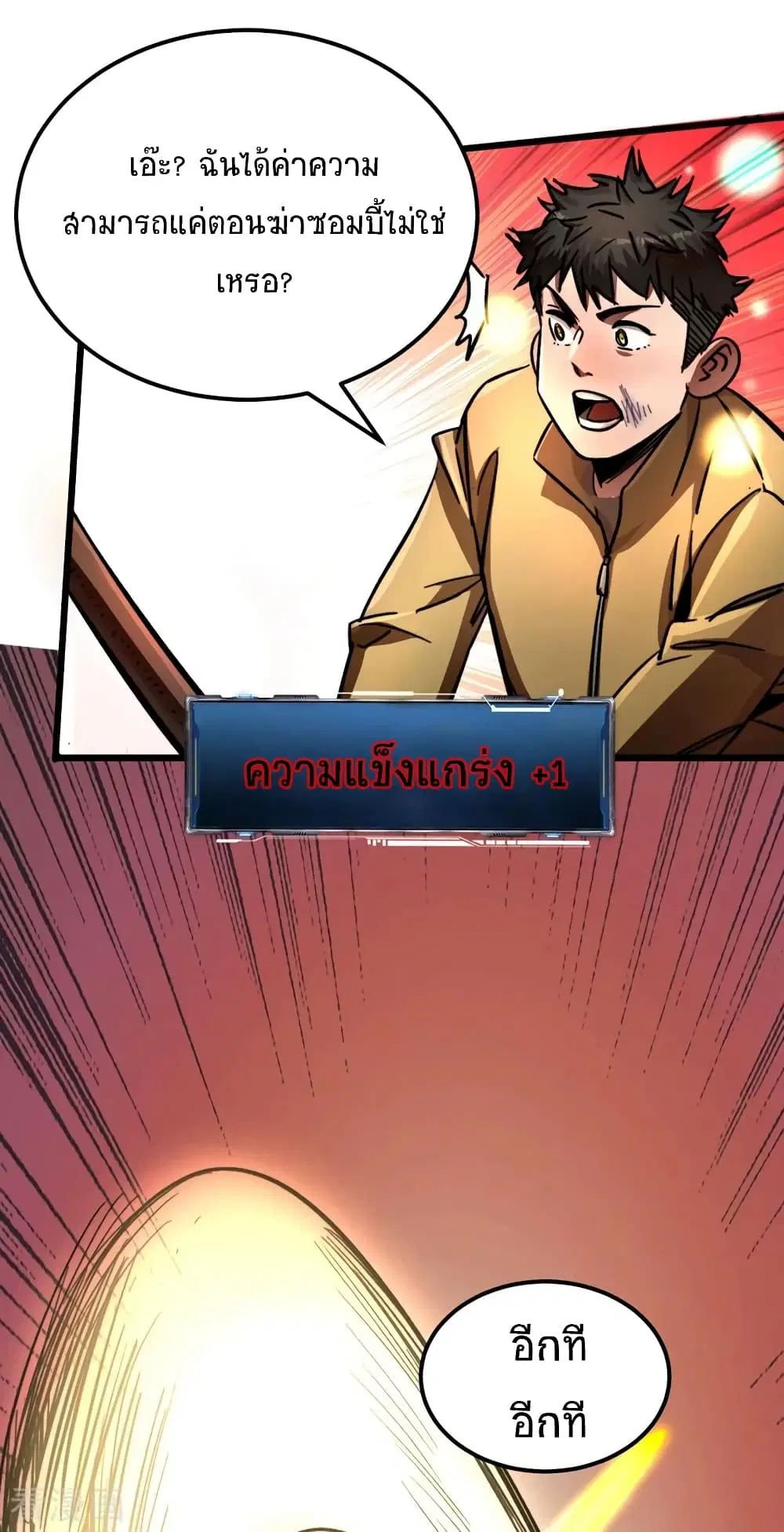 The Last Hero ตอนที่ 1 หน้า 70