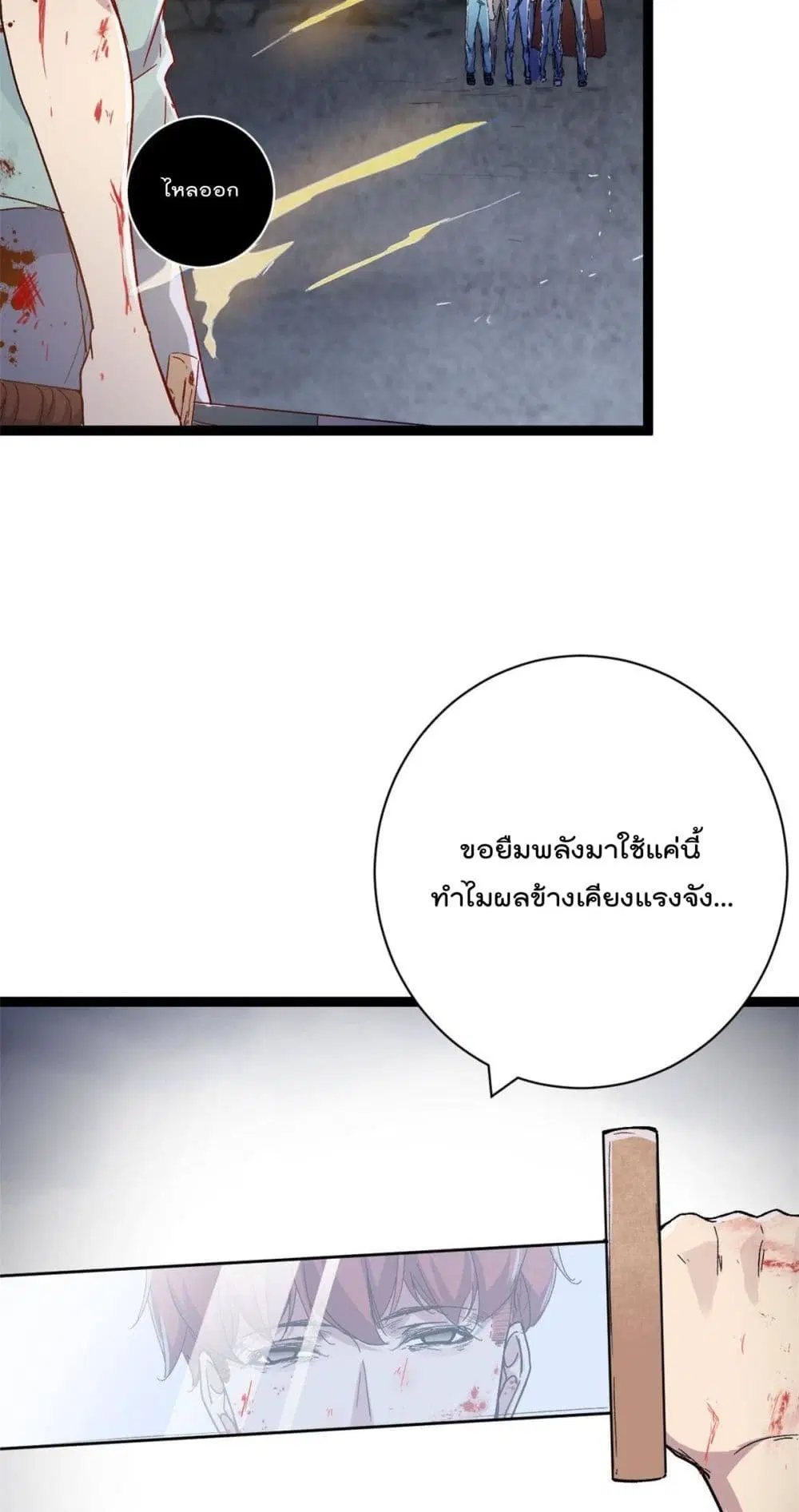 Shadow Hack ตอนที่ 184 หน้า 20