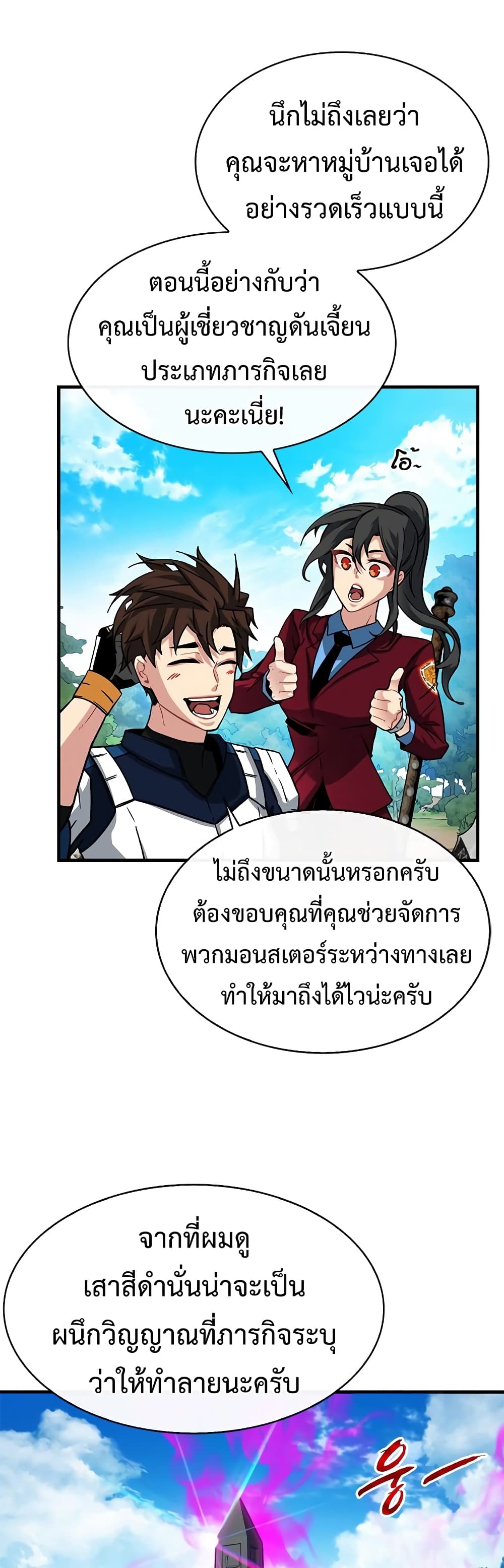 SSS-Class Gacha Hunter ตอนที่ 51 หน้า 4