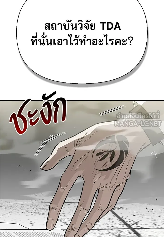 S-Class Hunter Heals with Monsters ฮันเตอร์ ระดับแกร่งกับฟาร์มมอนสเตอร์สุดป่วน ตอนที่ 46 หน้า 141