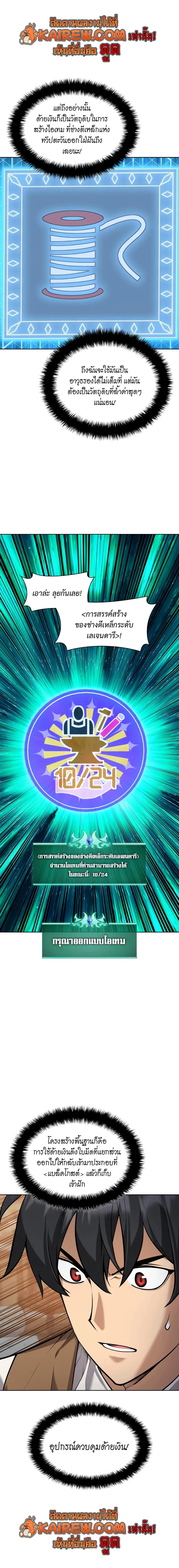 Overgeared จ้าวแห่งยุทธภัณฑ์ ตอนที่ 320 หน้า 20
