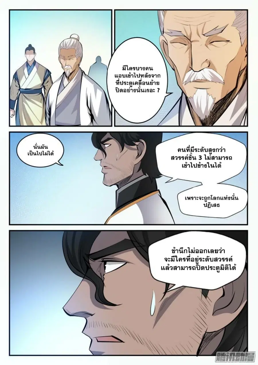Bailian Chengshen ตอนที่ 100 หน้า 4