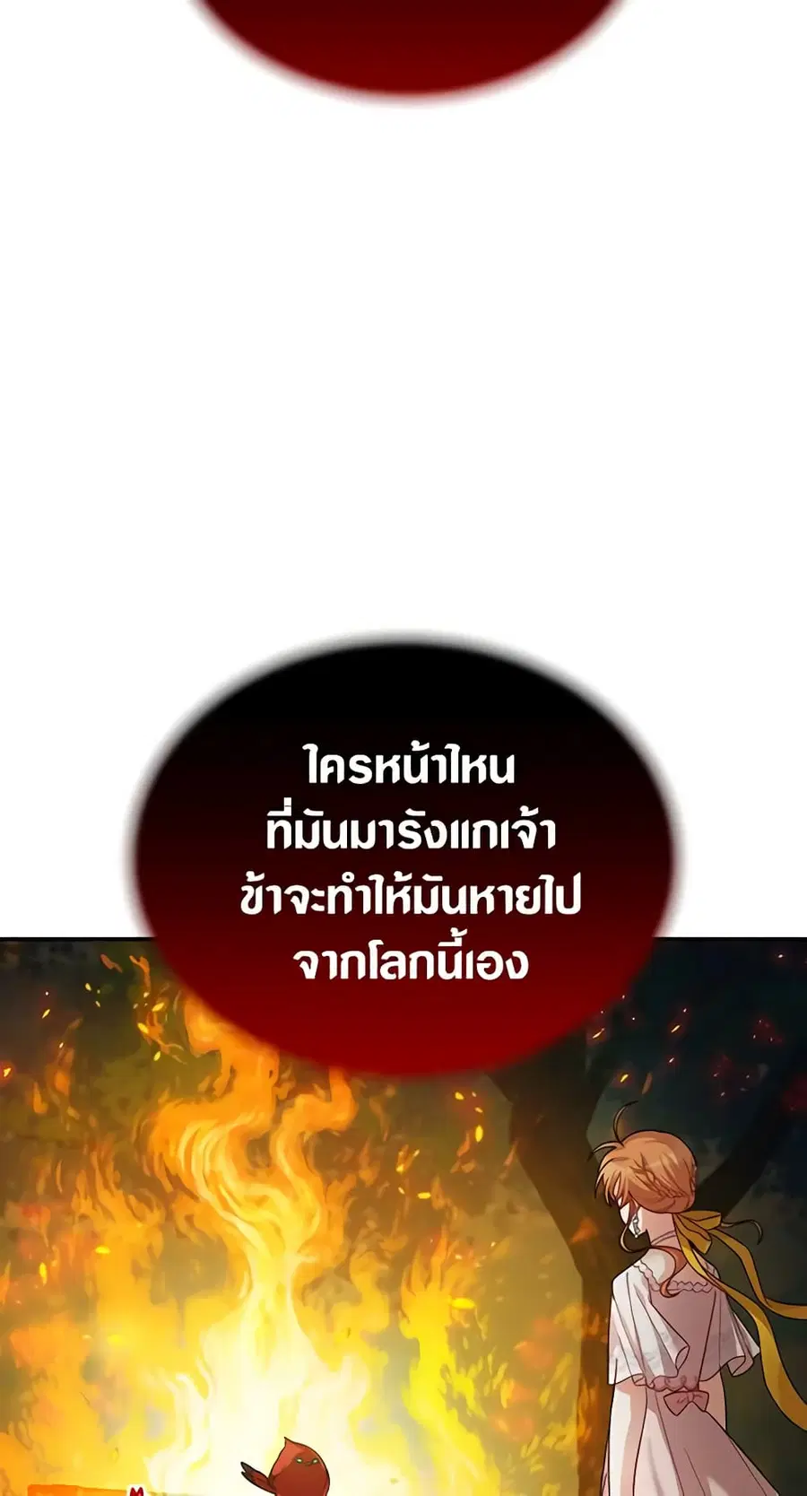 The Soulless Duchess ตอนที่ 47 หน้า 12