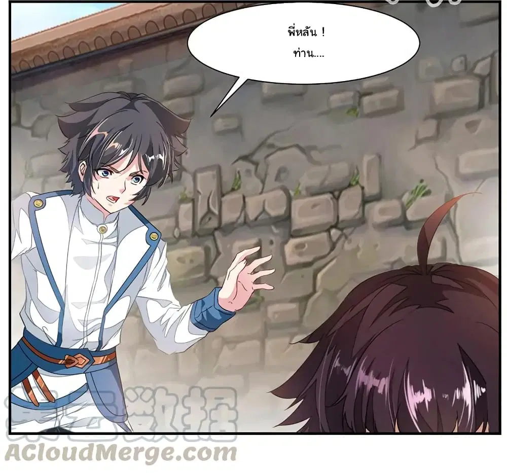 Nine Sun God King ตอนที่ 69 หน้า 26