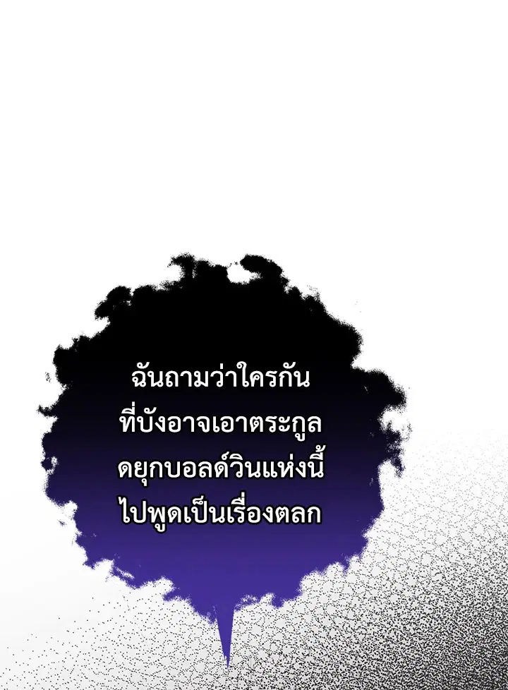 The Villainess Is Shy In Receiving Love – นางร้ายขี้อายเมื่อได้รับความรัก ตอนที่ 19 หน้า 52