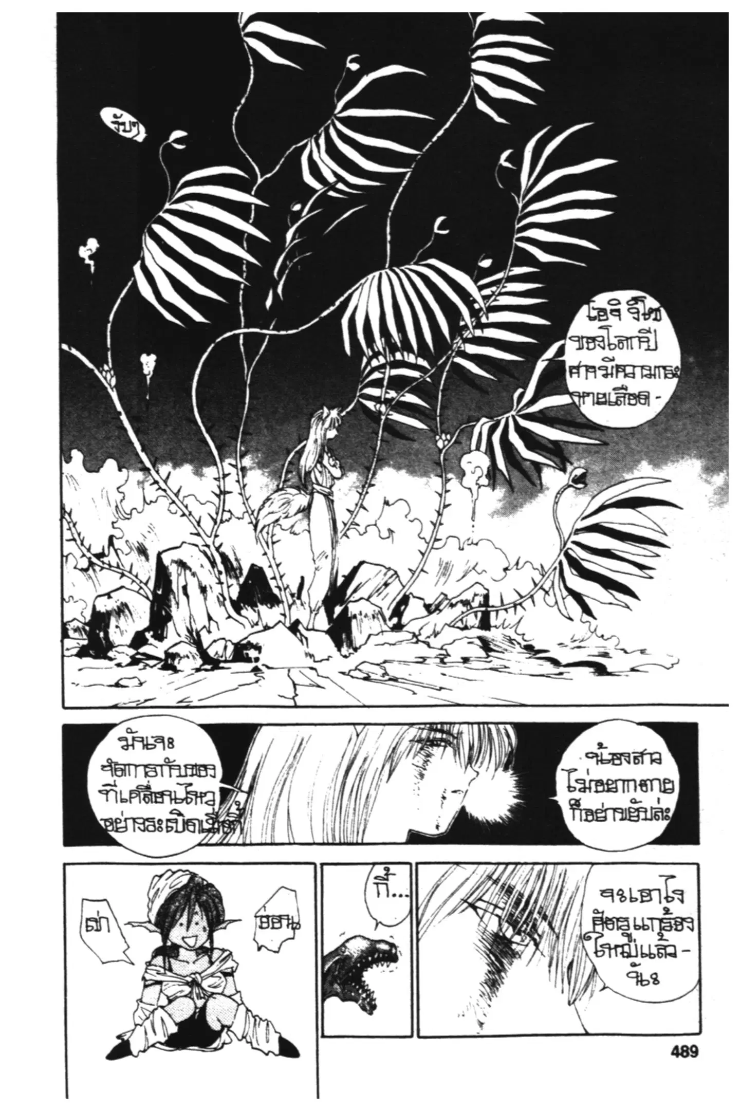 Yu Yu Hakusho ตอนที่ 94 หน้า 6