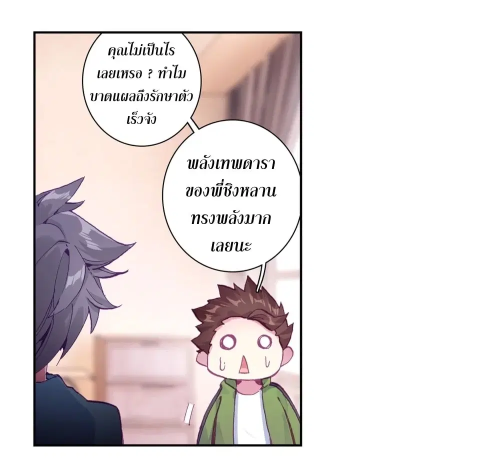 Douluo Dalu III: Longwang Chuanshuo ตอนที่ 112 หน้า 31