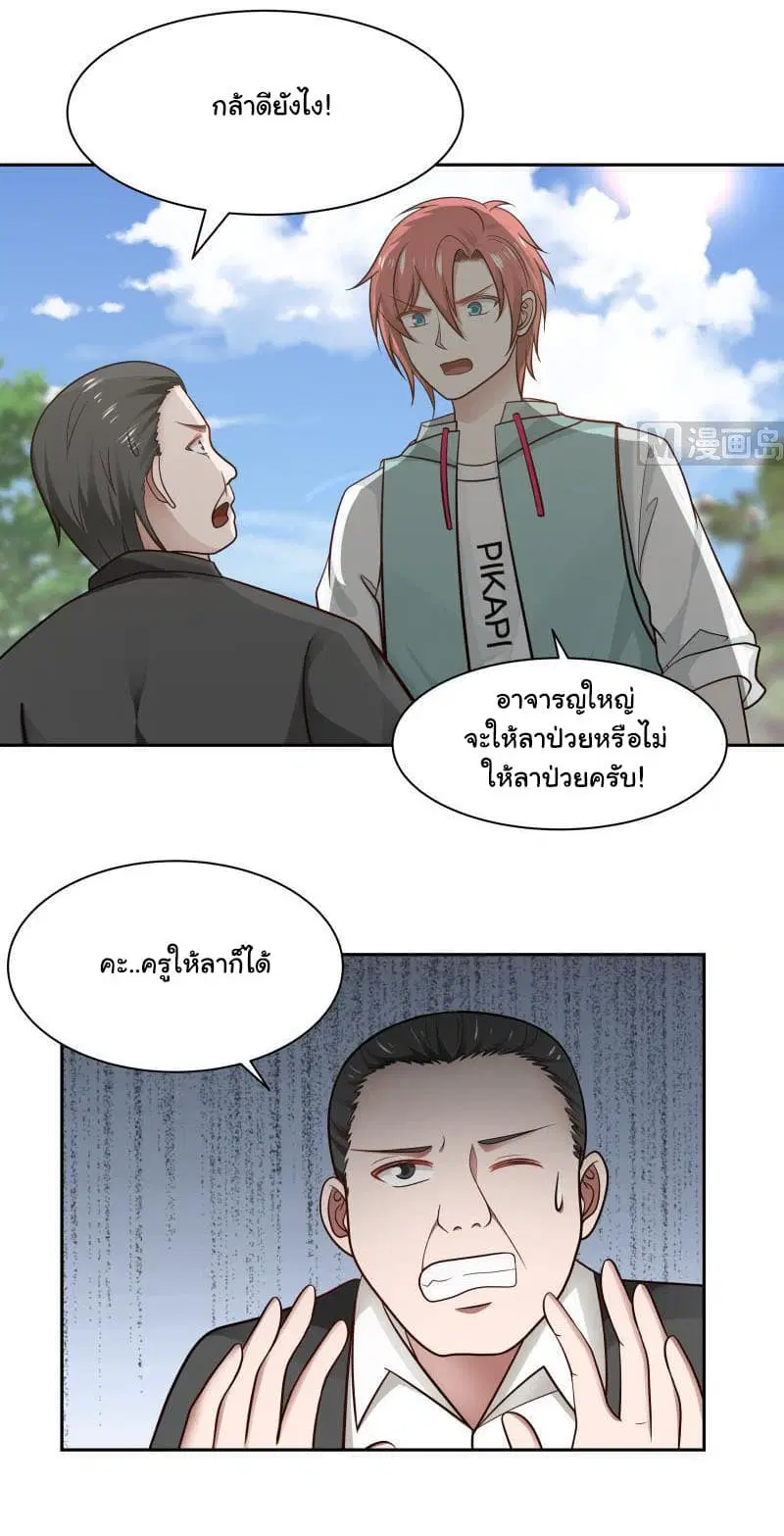 I Have a Dragon in My Body ตอนที่ 140 หน้า 10