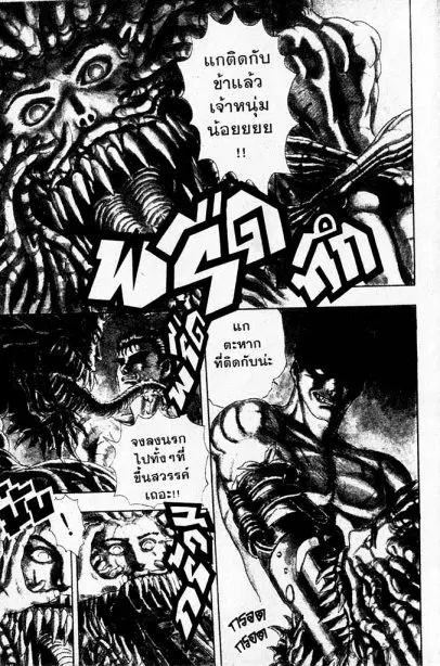 Berserk ตอนที่ 1 หน้า 5