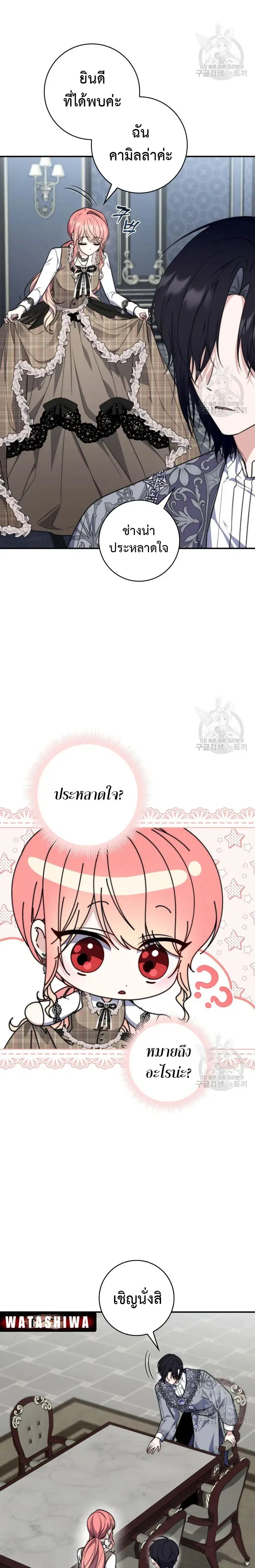 A Princess Who Reads Fortune ตอนที่ 29 หน้า 21
