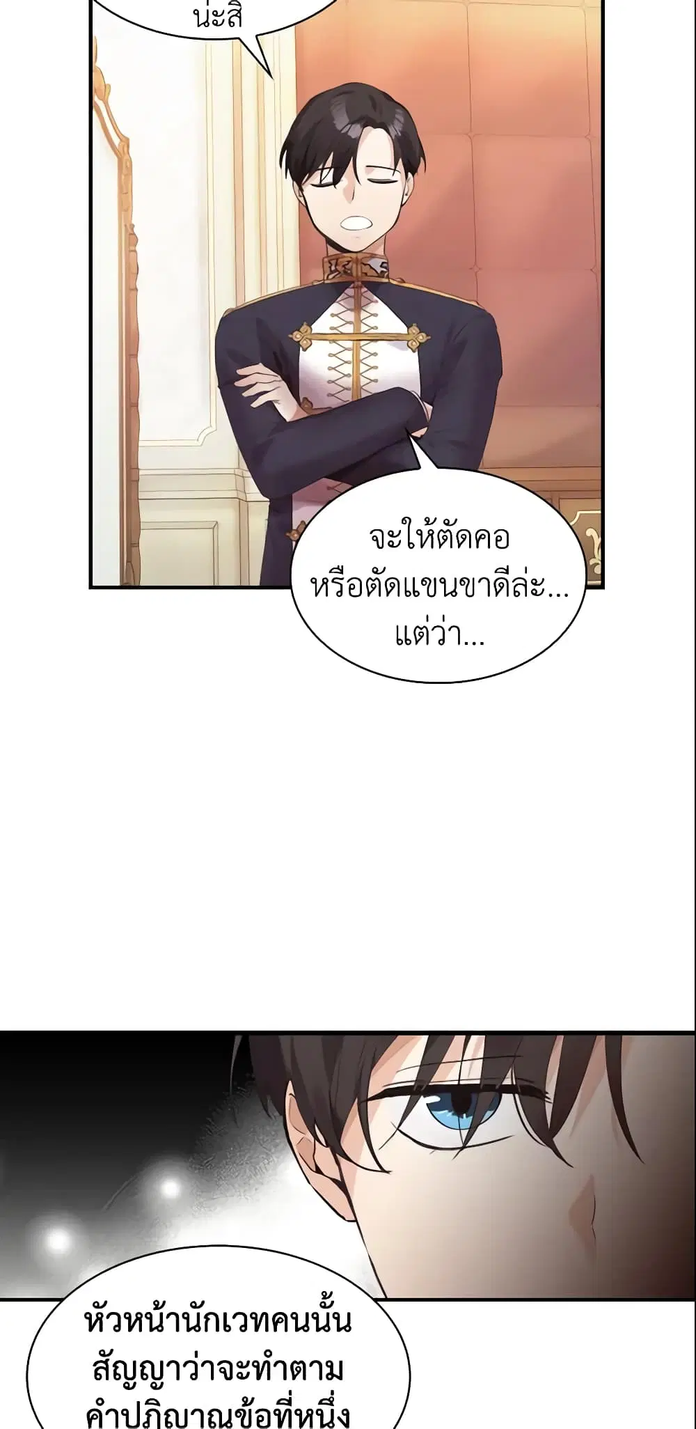 The Beloved Little Princess ตอนที่ 19 หน้า 10