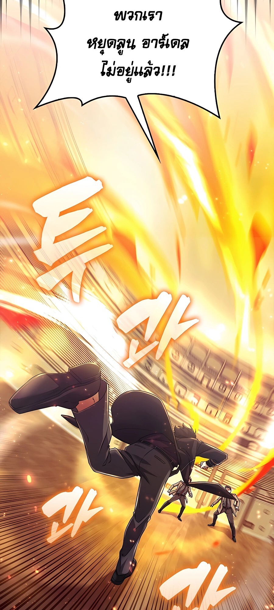 Mightiest Melee Magician สุดยอดจอมเวทย์สายประชิด ตอนที่ 22 หน้า 65