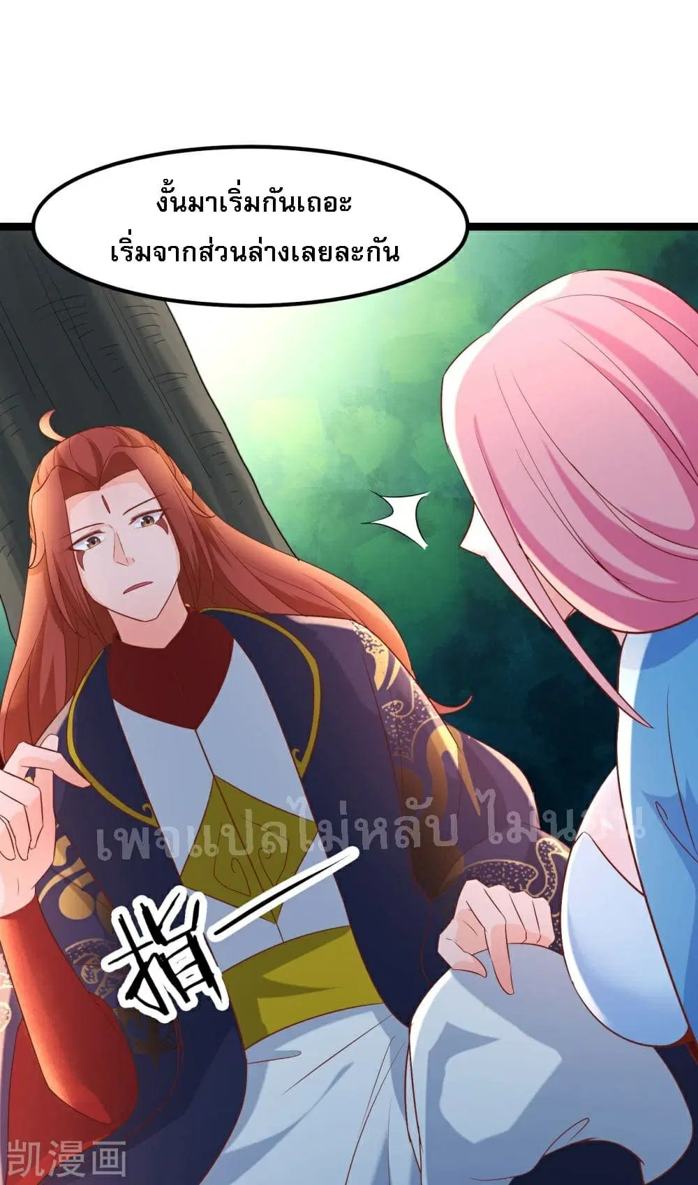 My Harem is All Female Students ตอนที่ 33 หน้า 30