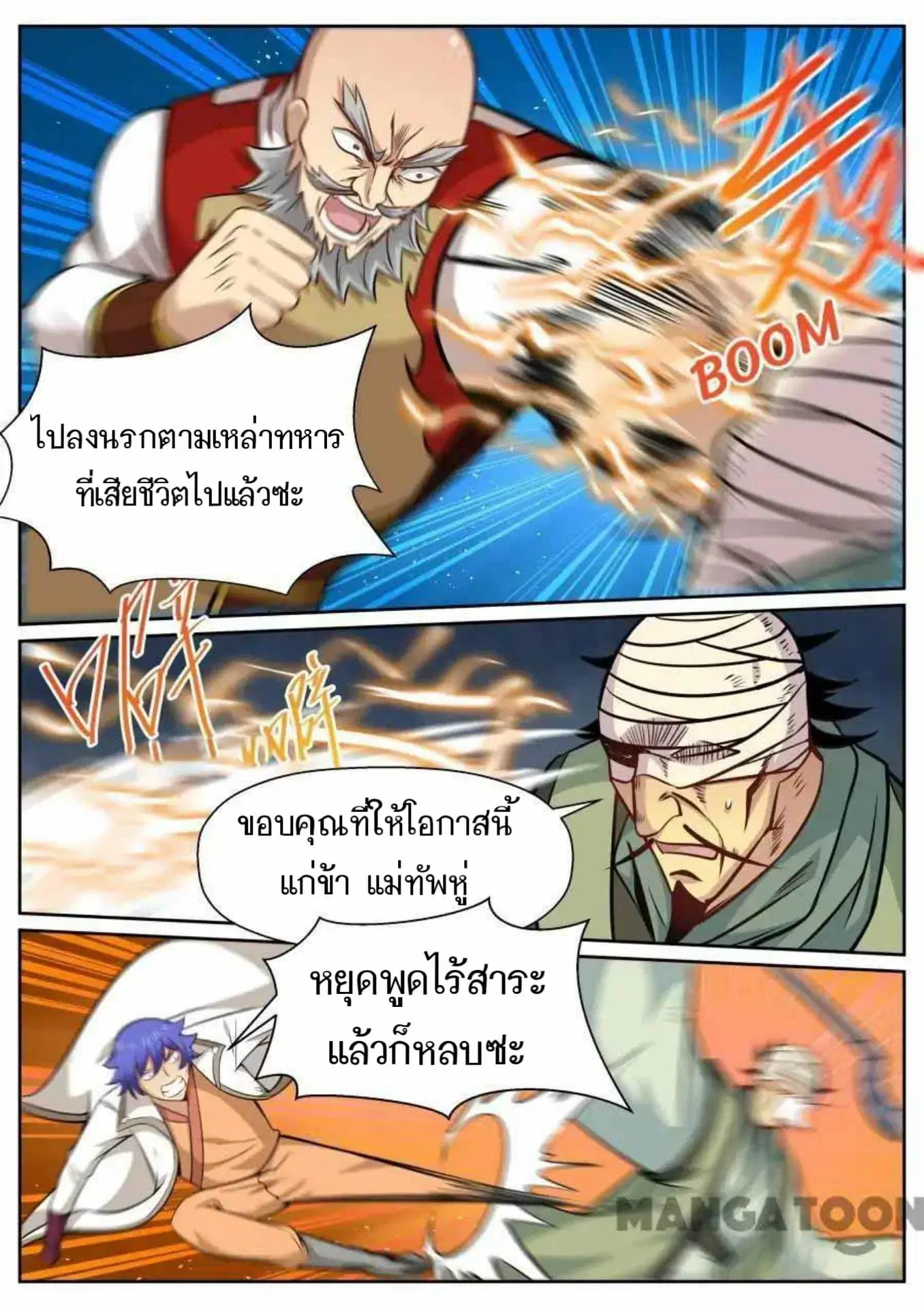 My Great Sword ตอนที่ 138 หน้า 6