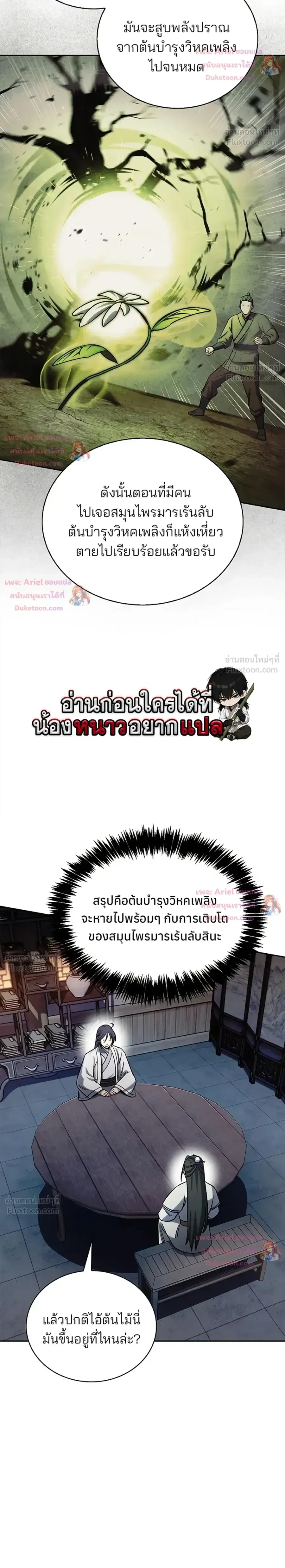 Heavenly Grand Archive’s Young Master ตอนที่ 171 หน้า 4