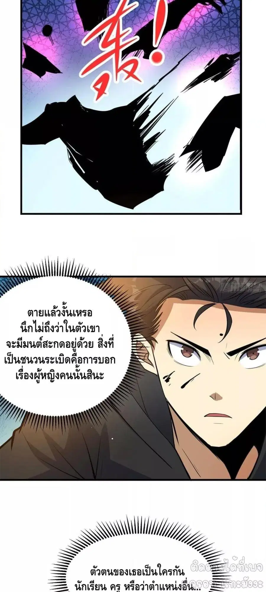 The Best Medical god in the city ตอนที่ 188 หน้า 27