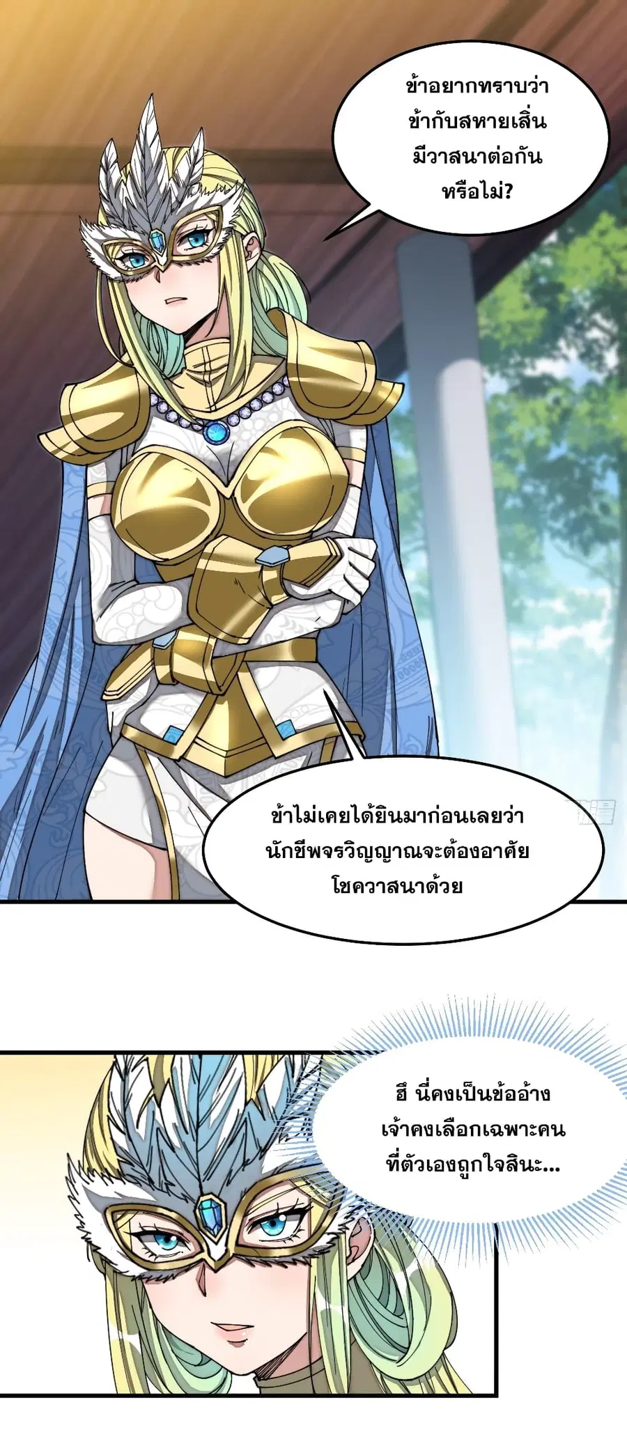 I’m Really Not the Son of Luck ตอนที่ 34 หน้า 11