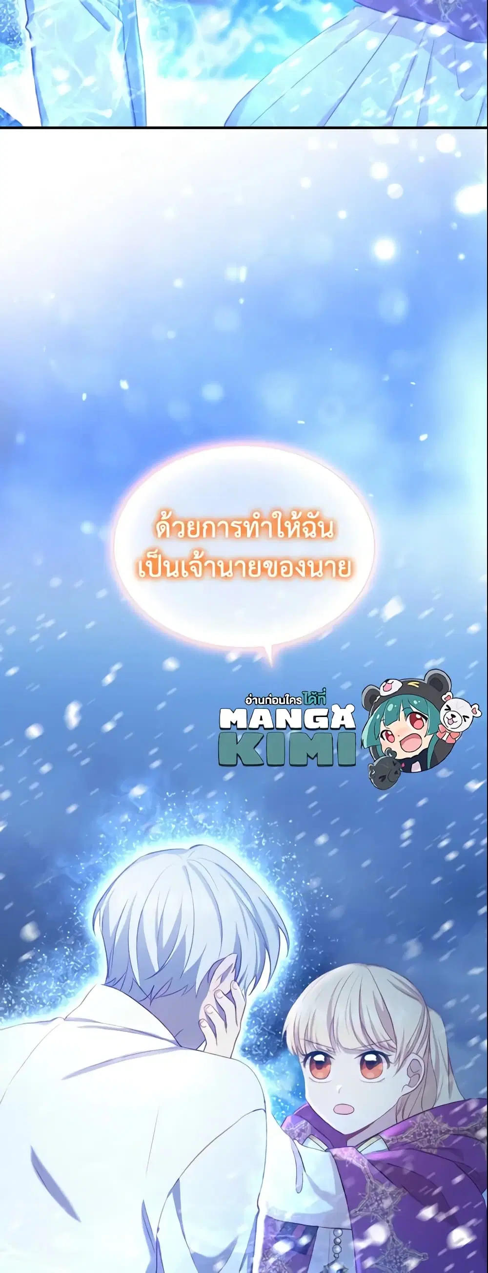 The Beloved Little Princess ตอนที่ 58 หน้า 34
