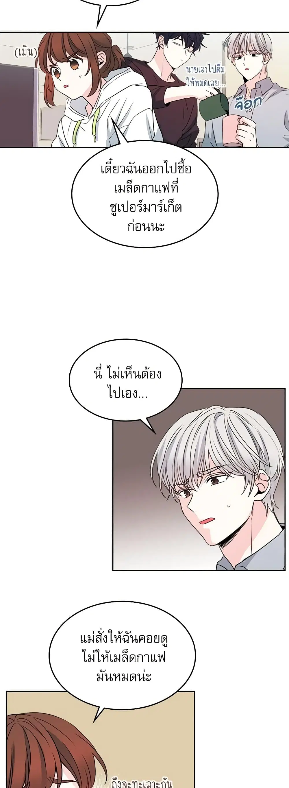 My Life as an Internet Novel ตอนที่ 49 หน้า 17