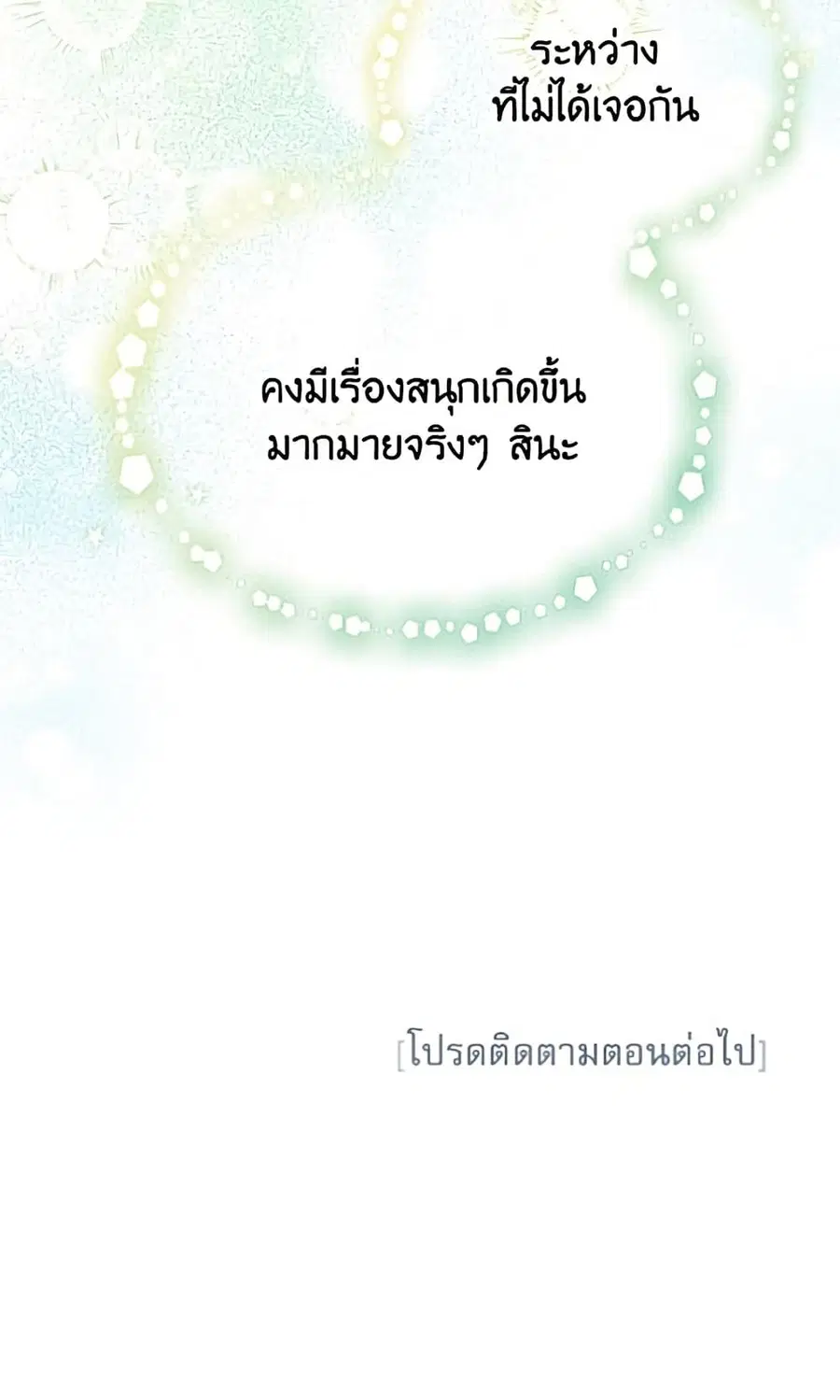 The Soulless Duchess ตอนที่ 163 หน้า 51