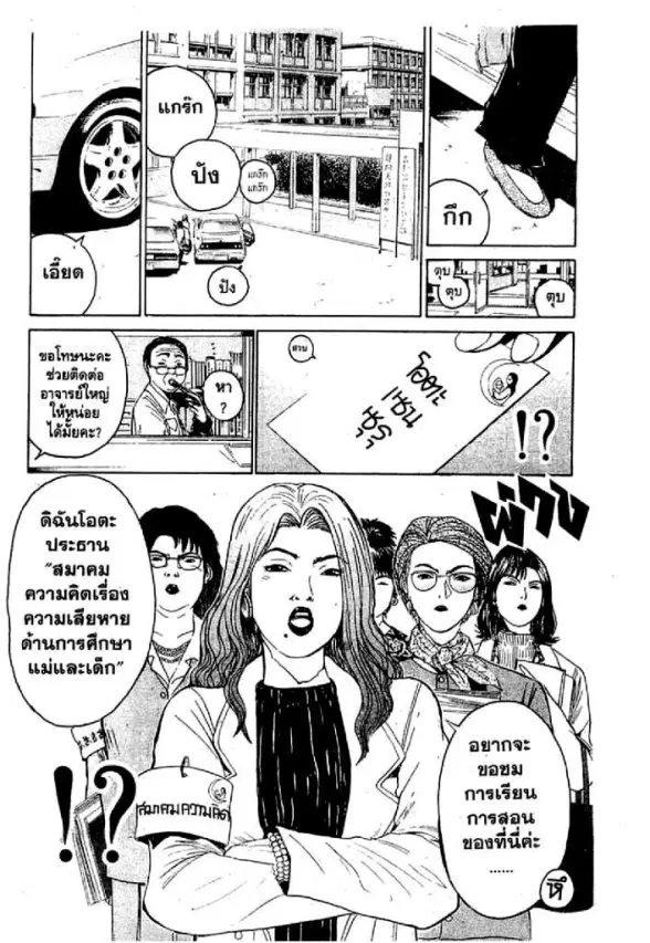 GTO : Great Teacher Onizuka ตอนที่ 41 หน้า 13