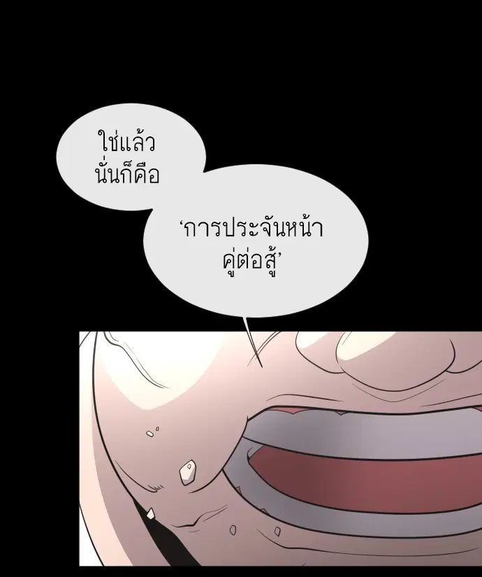 Superhuman Era ตอนที่ 35 หน้า 69