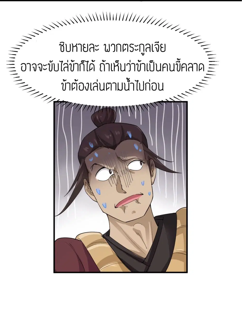 Super Warrior in Another World ตอนที่ 37 หน้า 8