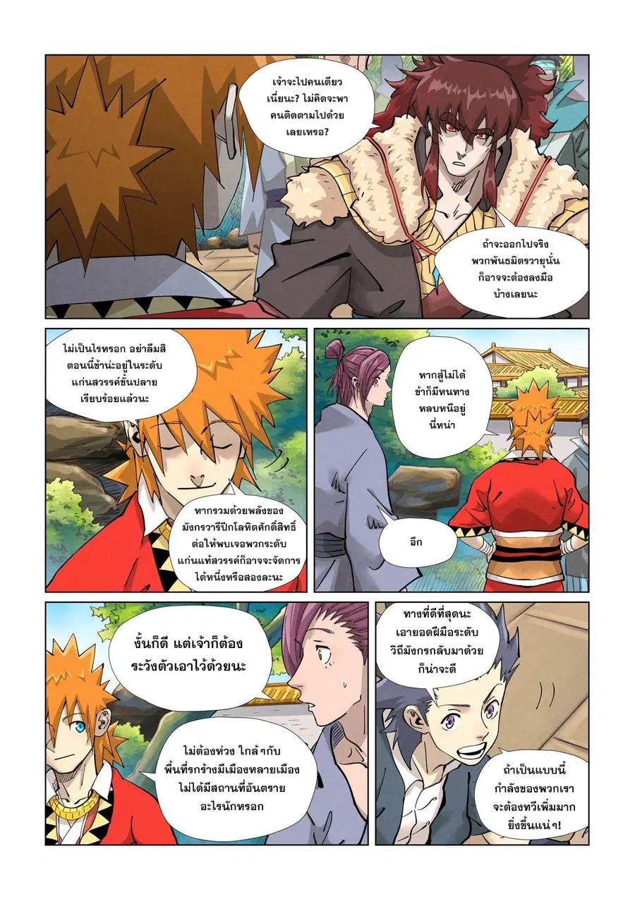 Tales of Demons and Gods ตอนที่ 415 หน้า 6