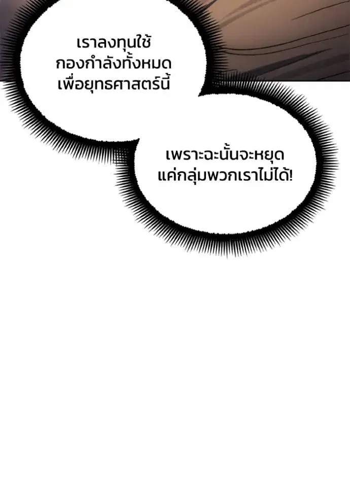 How to Live as a Villain ตอนที่ 140 หน้า 77