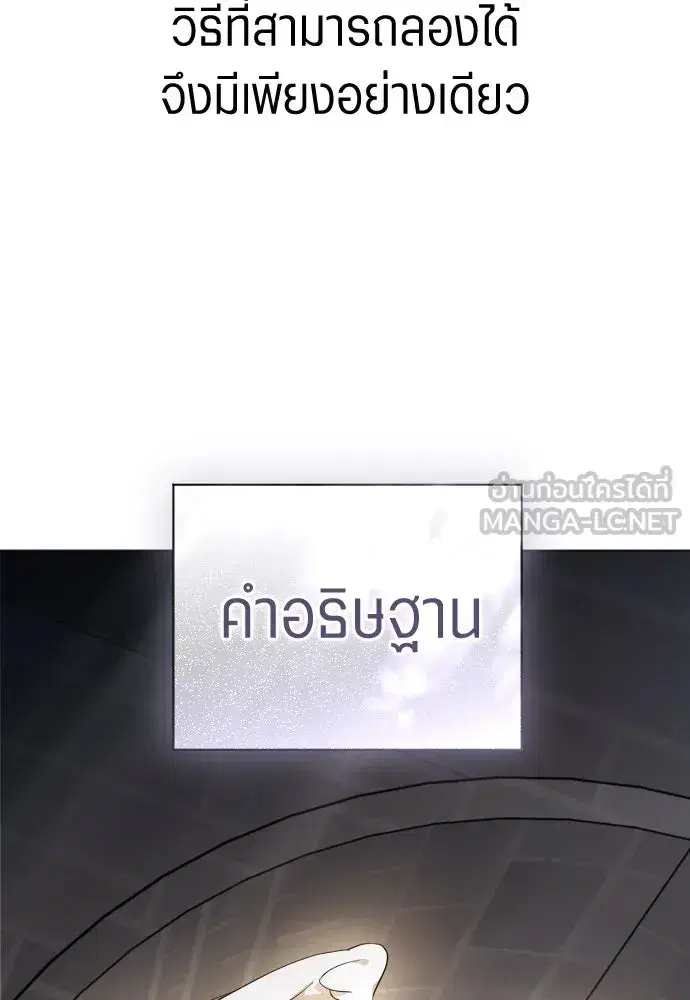 Your Throne ตอนที่ 256 หน้า 120